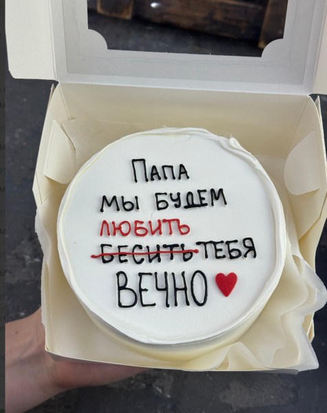 Бенто-торт "Папа мы будем тебя любить"