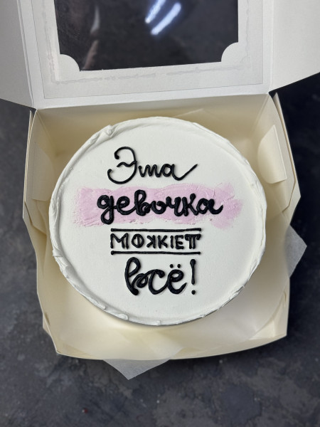 Бенто-торт "Девочка может всё"