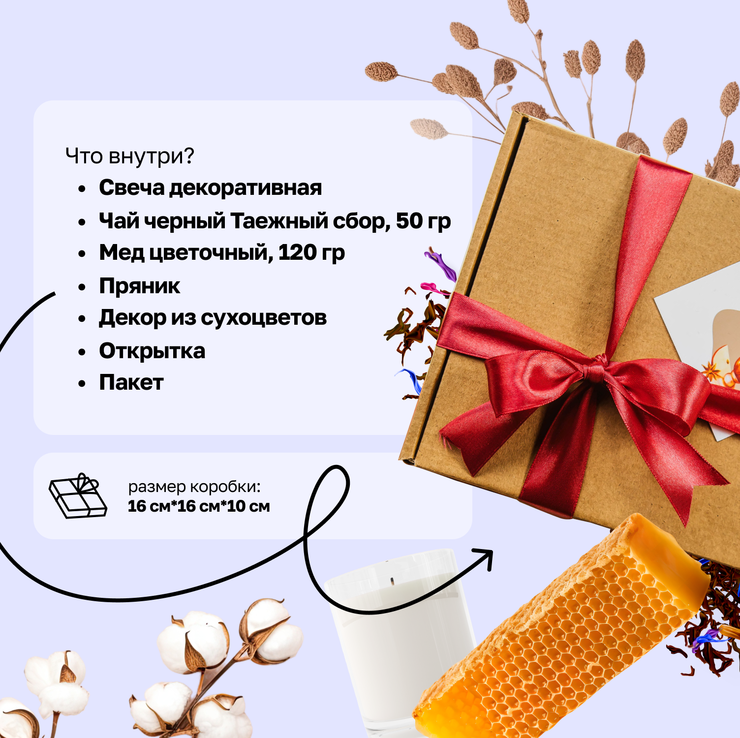Для crm Самый красивый набор с чаем
