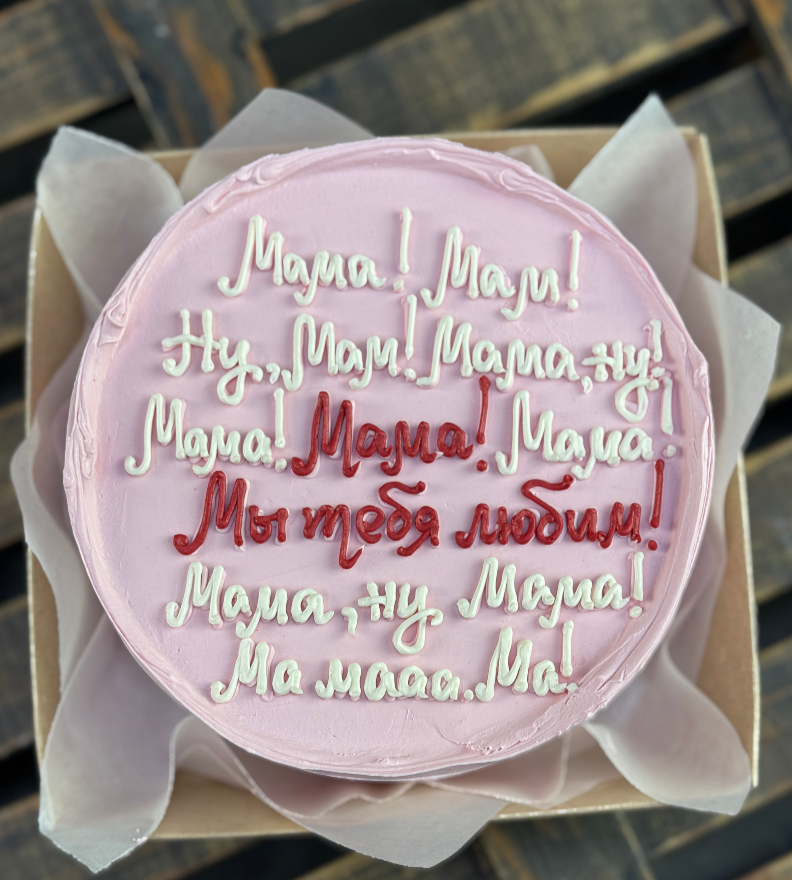 Для crm Бенто-торт "Мамочке"