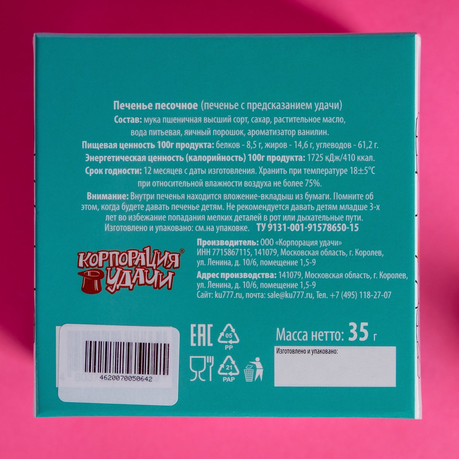 Конфеты к букетам Печенье с предсказаниями "Кот счастья" 5 шт., 35 гр.
