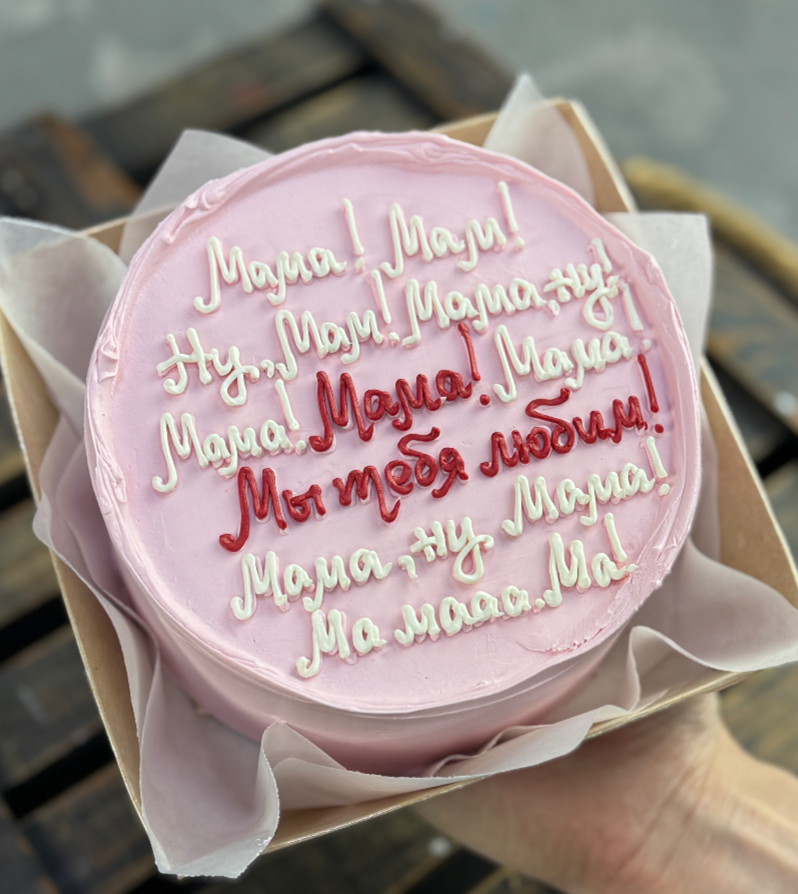 Для crm Бенто-торт "Мамочке"