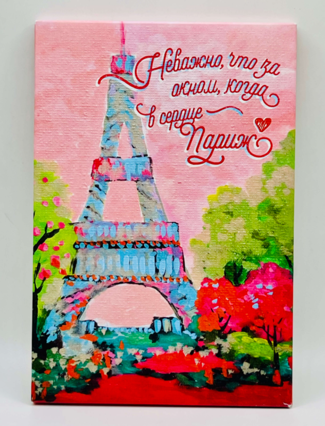 Для crm Подарочный набор "Когда в сердце Париж"