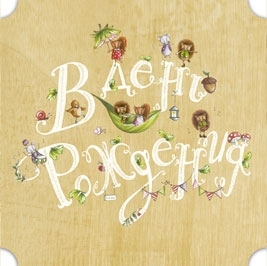 Открытки Открытка № 26