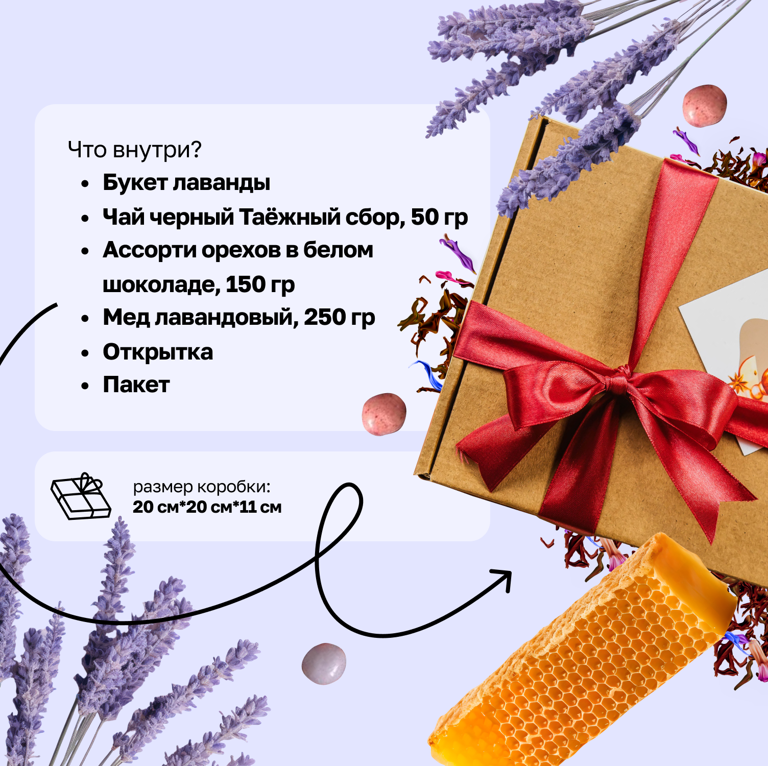 Для crm Набор Лавандовое трио с чаем