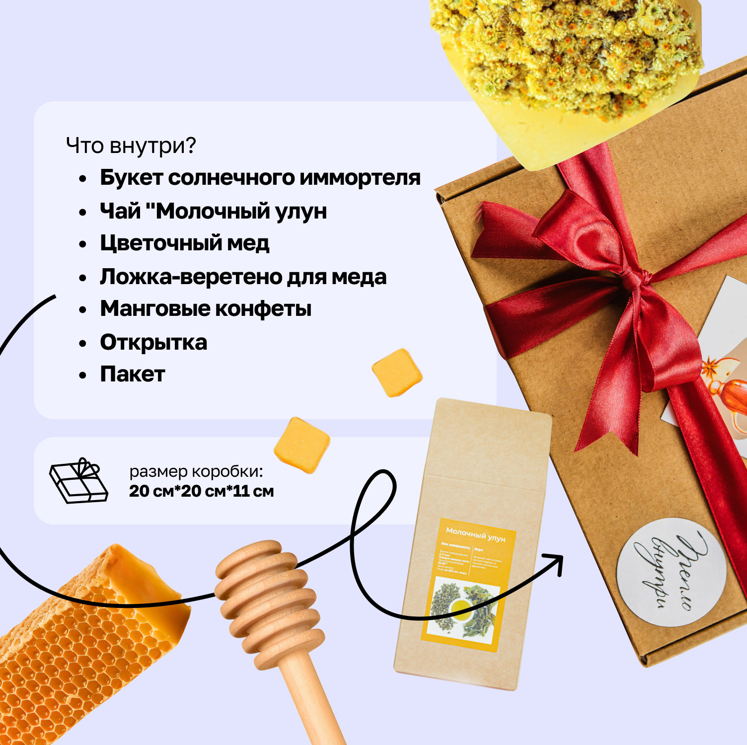 Для crm Набор Иммортель с чаем