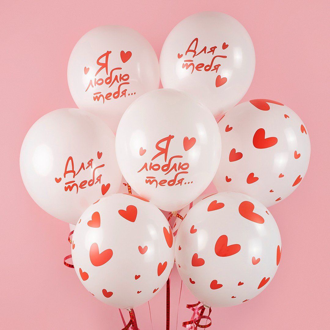 Для crm Белые шары с сердечками и надписями 10 шт.