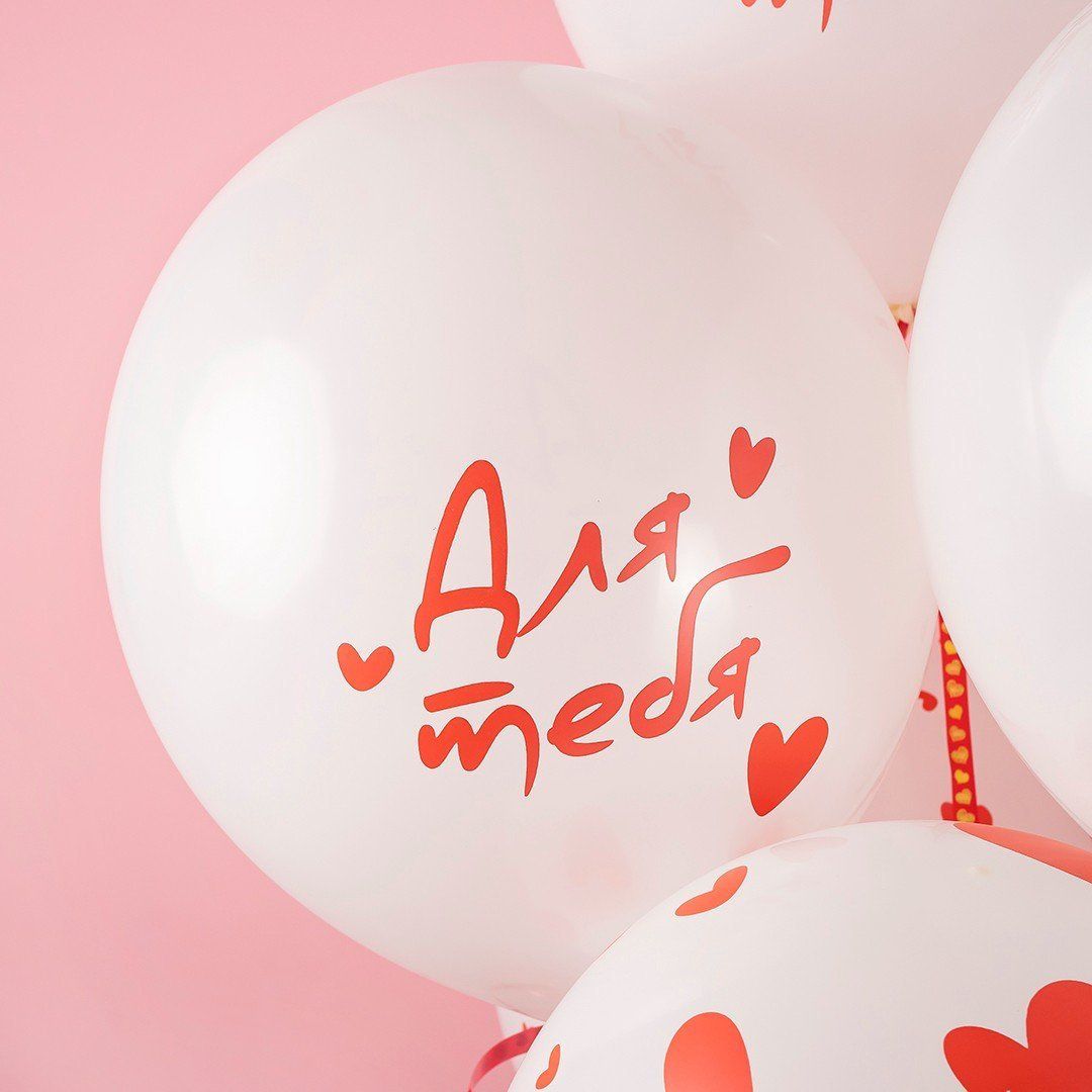 Для crm Белые шары с сердечками и надписями 10 шт.