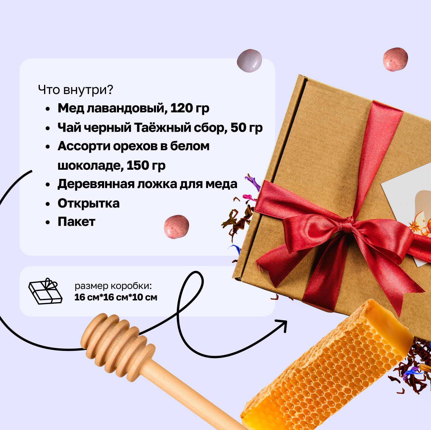 Для crm Набор Комплимент лавандовый с орехами
