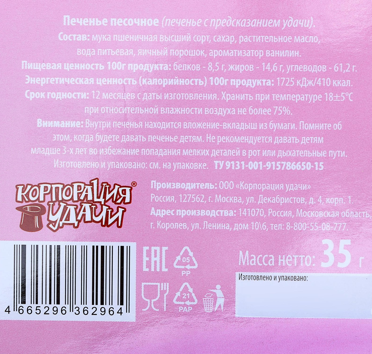 Конфеты к букетам Печенье с предсказаниями "Котики" 5 шт., 35 гр.