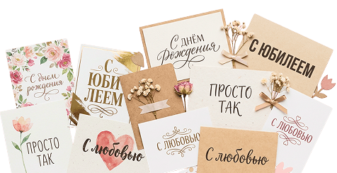 Открытки